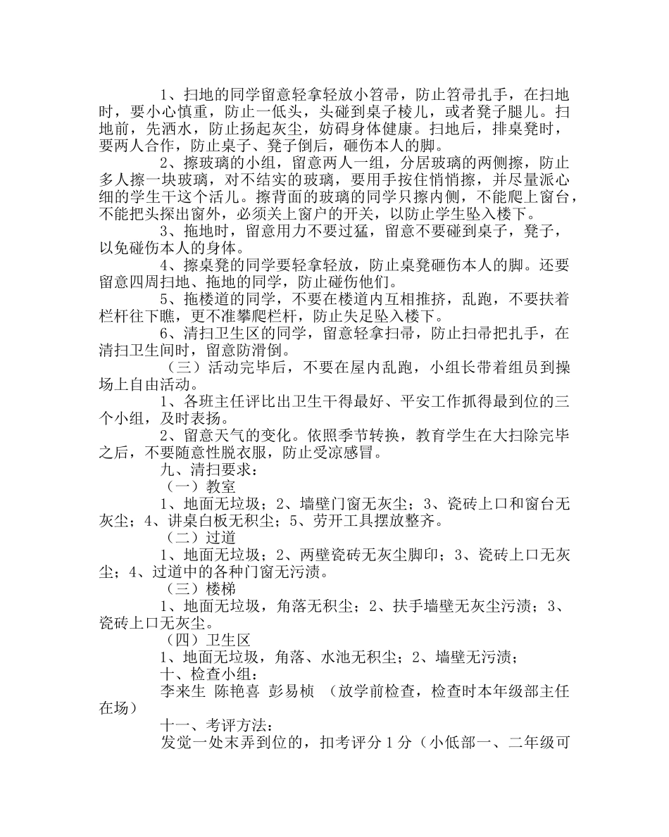 政教处范文学校大扫除活动方案 _第2页