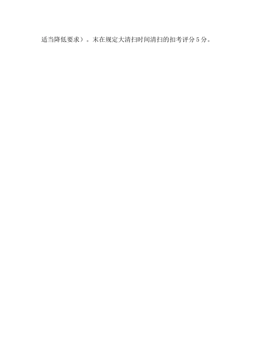 政教处范文学校大扫除活动方案 _第3页