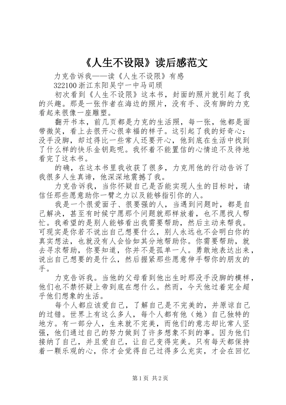 《人生不设限》读后感范文_第1页