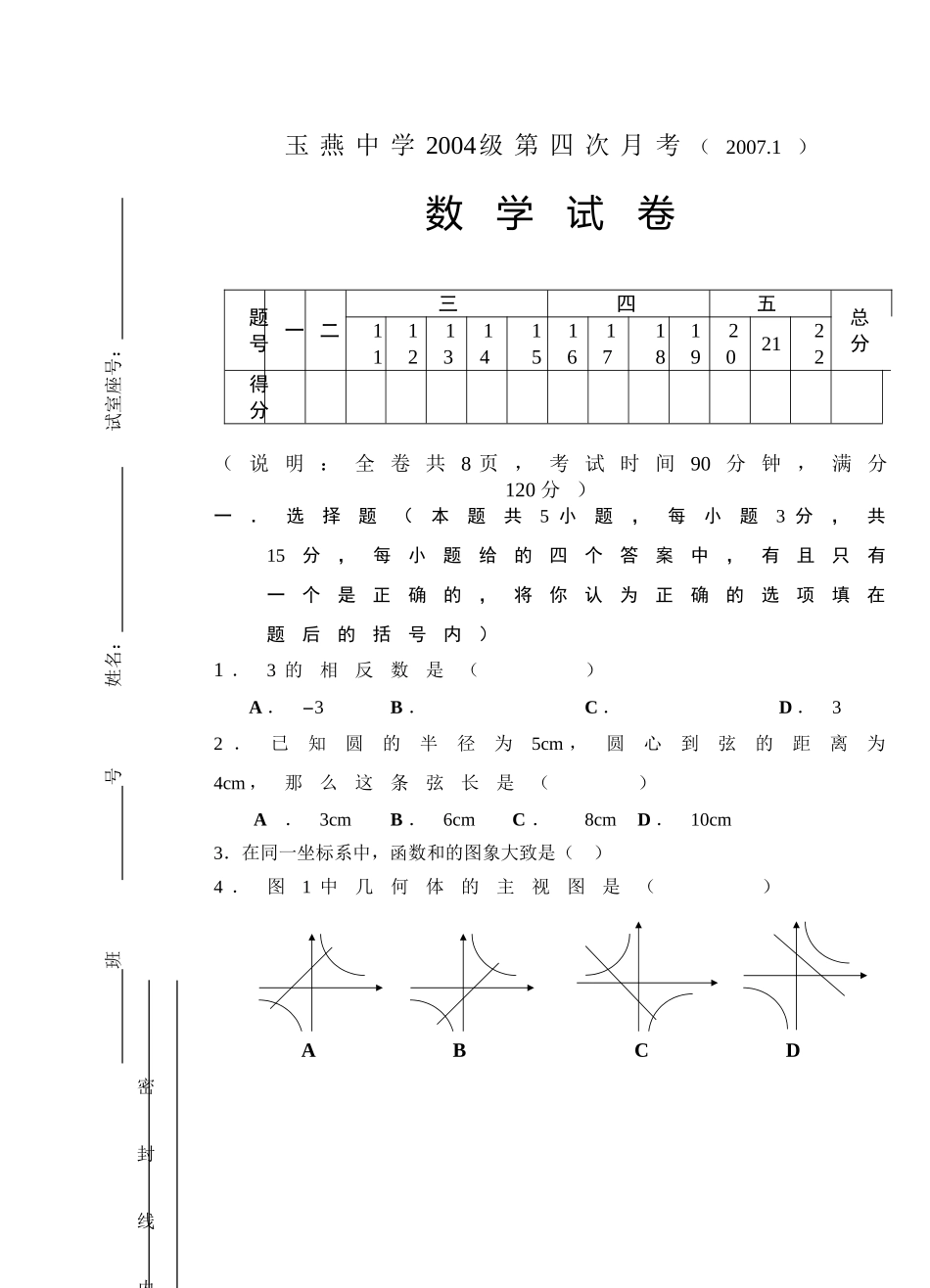 玉燕月考试卷五份北师大版 _第1页