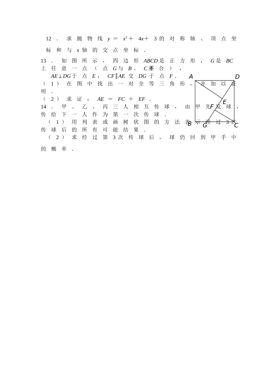 玉燕月考试卷五份北师大版 _第3页