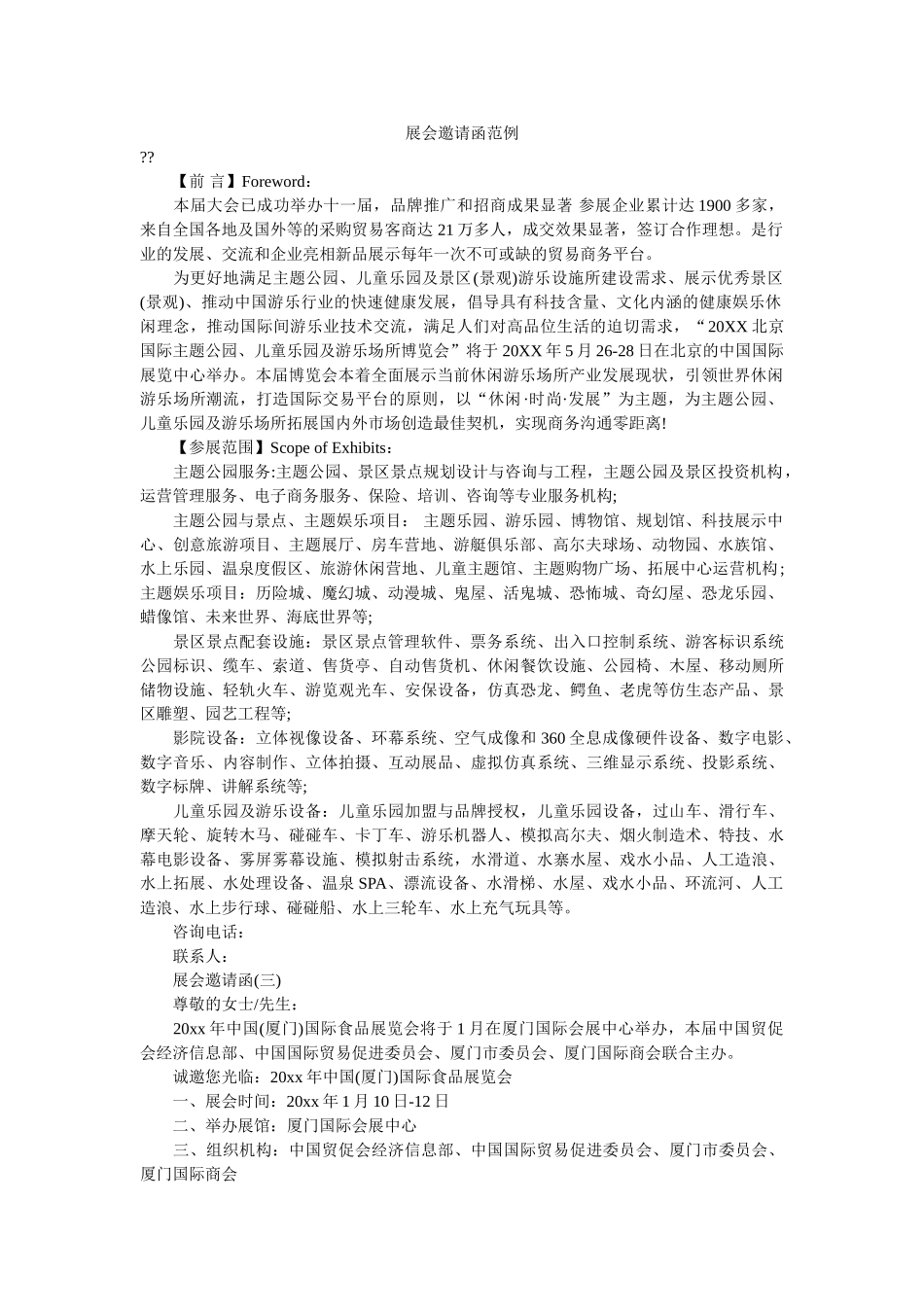 展会邀请函范例 _第1页