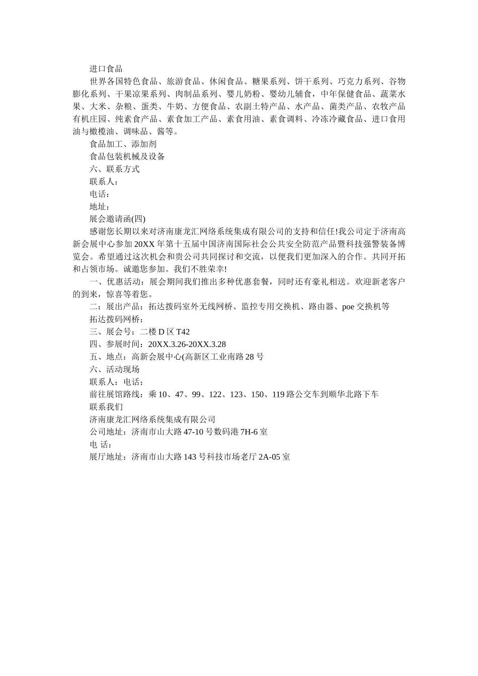展会邀请函范例 _第3页