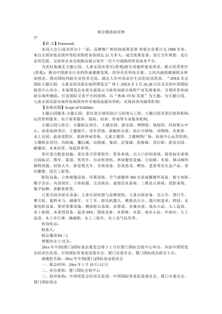 展会邀请函范例 