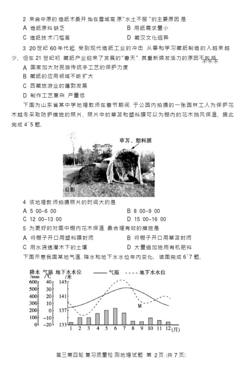 山东省泰安市2020届高三第四轮模拟复习质量检测地理试题Word版含答案_第2页