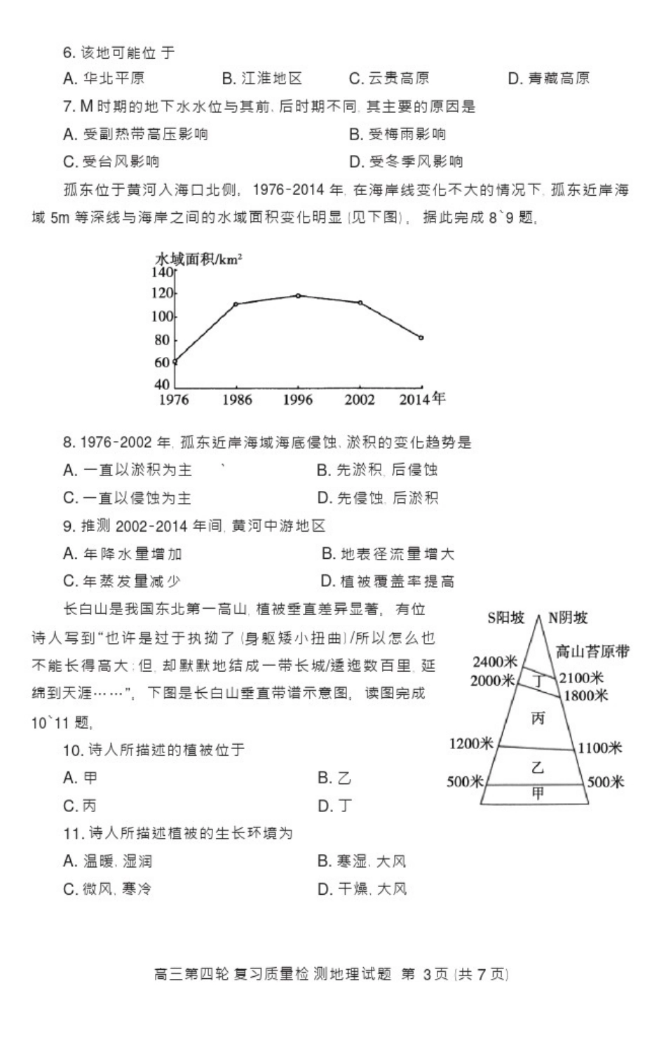 山东省泰安市2020届高三第四轮模拟复习质量检测地理试题Word版含答案_第3页