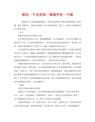 《安全管理》之抓住一个点夯实一条线守住一个面 