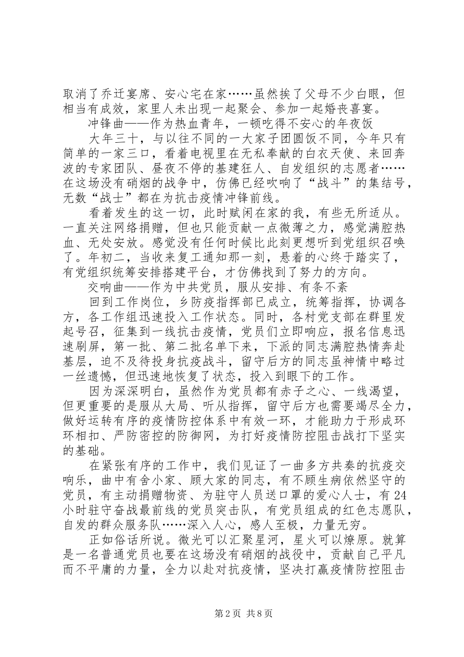 阻击新型冠状肺炎疫情村官学习感想体会_第2页