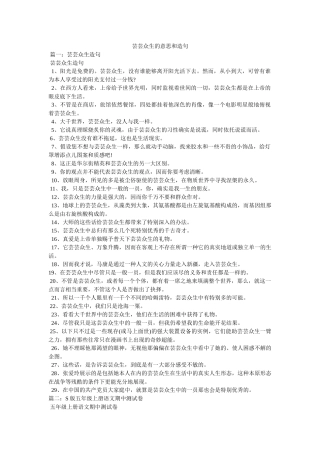 芸芸众生的意思和造句 