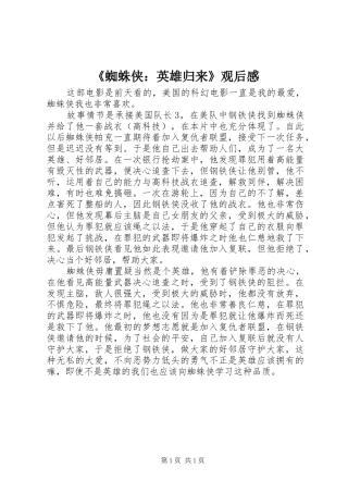 《蜘蛛侠：英雄归来》观后感