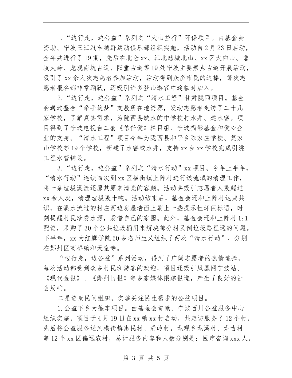 2024年银行公益基金会年工作总结范文及年工作要点【新版】_第3页
