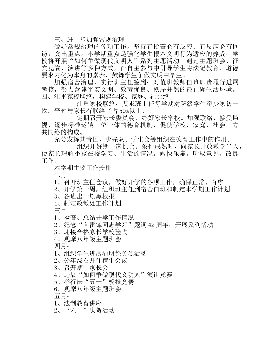 政教处范文政教处工作计划二_0 _第2页