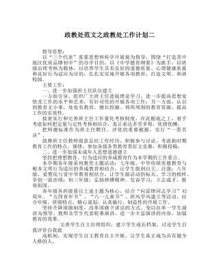 政教处范文政教处工作计划二_0 