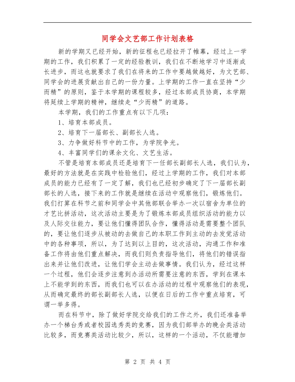 学生会文艺部工作计划表格_第2页