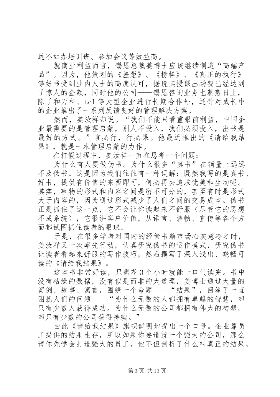 《请给我个结果》读后感_第3页