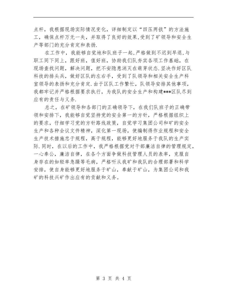 技术员2024年终工作总结【最新版】_第3页