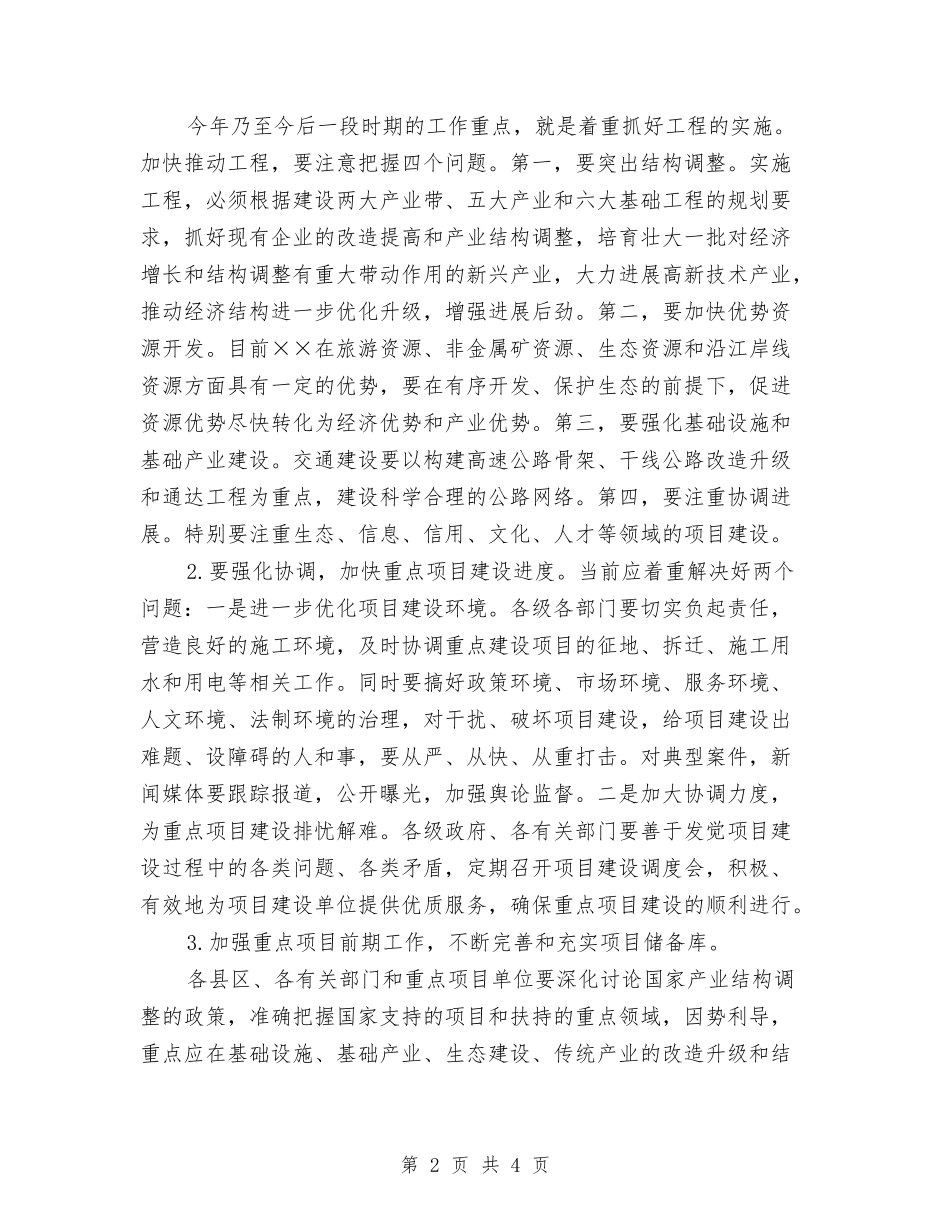 我为发展献一策交流材料_第2页