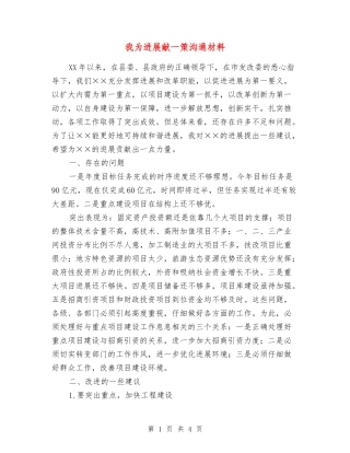 我为发展献一策交流材料