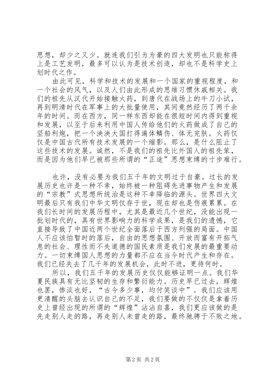 上海博物馆观后感_第2页