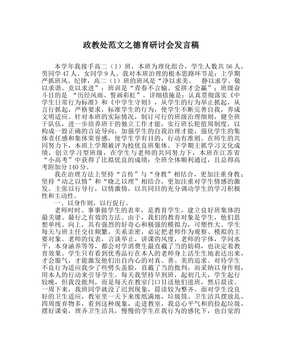 政教处范文德育研讨会发言稿 _第1页