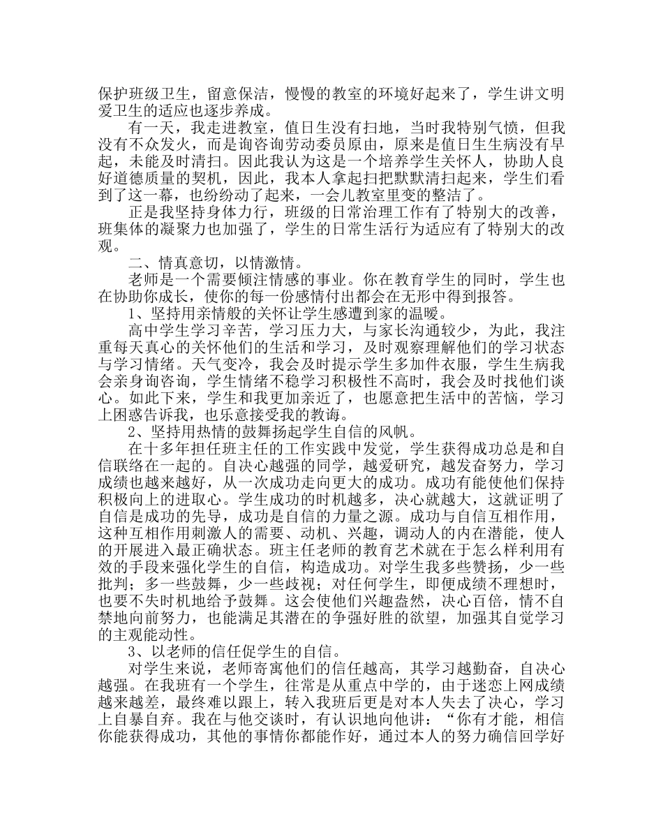 政教处范文德育研讨会发言稿 _第2页