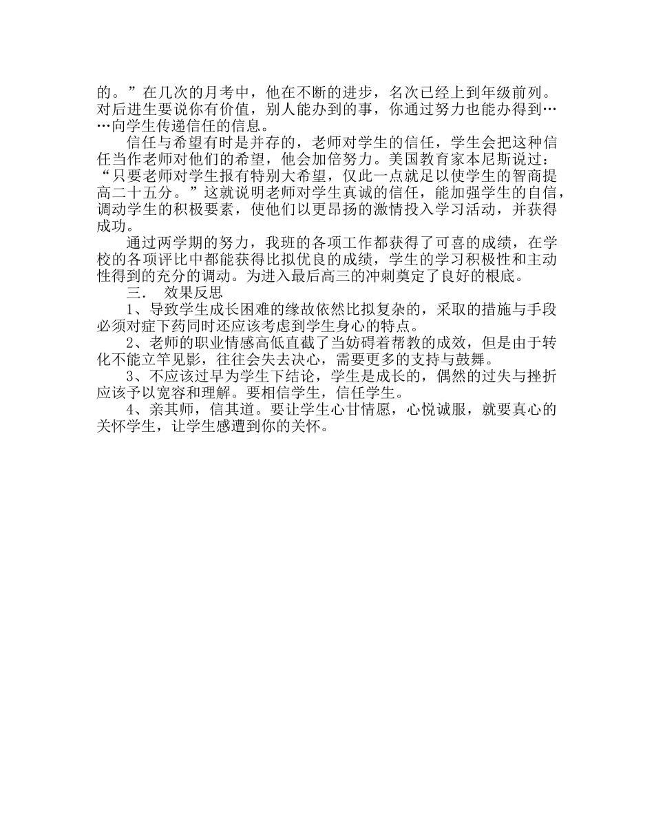 政教处范文德育研讨会发言稿 _第3页