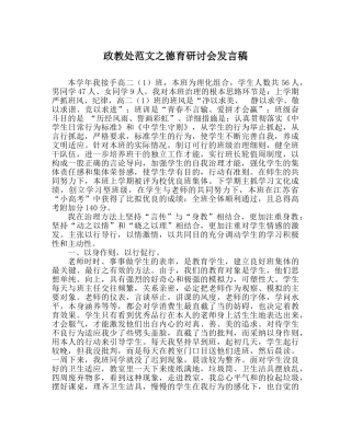 政教处范文德育研讨会发言稿 