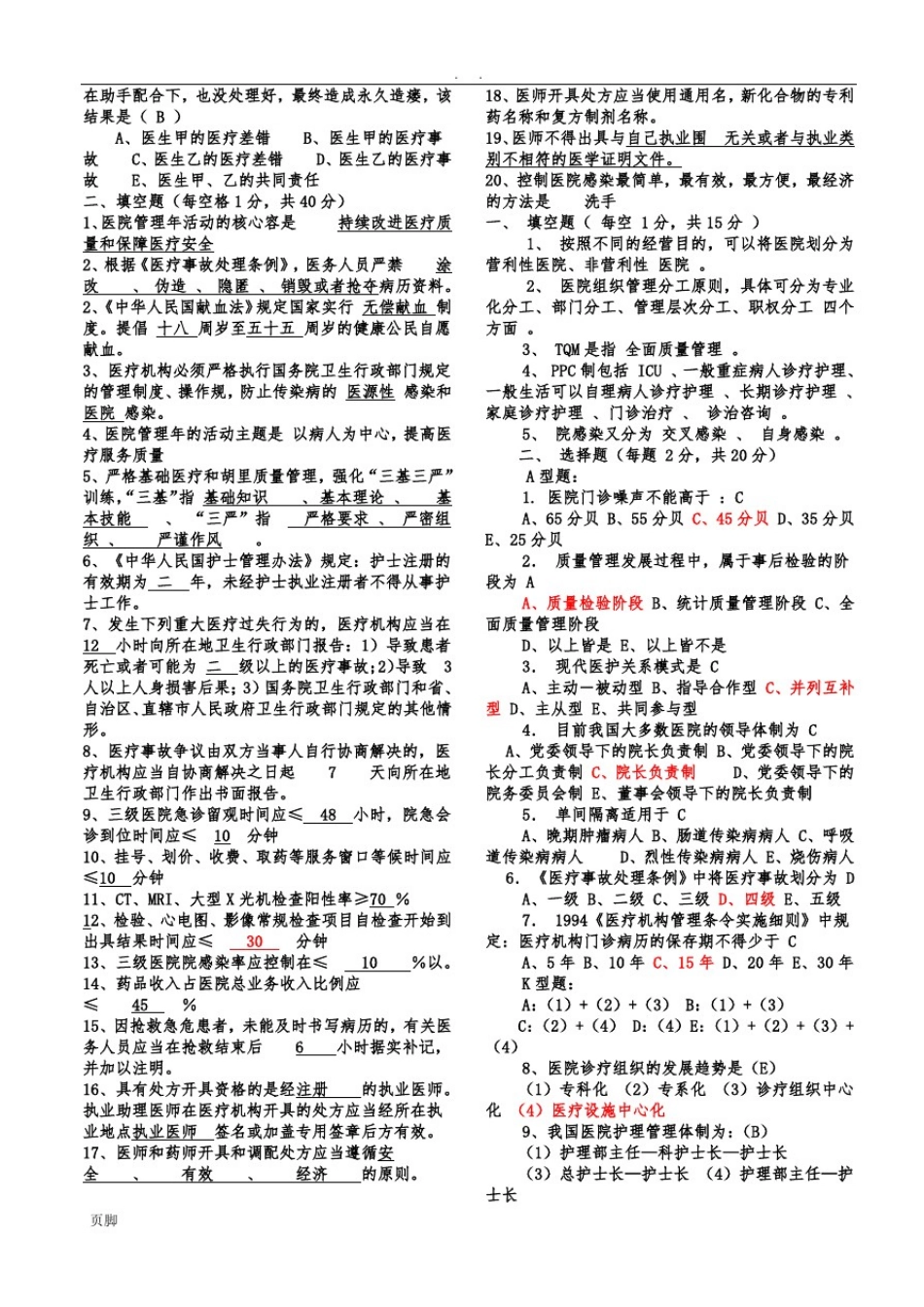 事业单位招考医学基础知识试题库含答案2_第2页