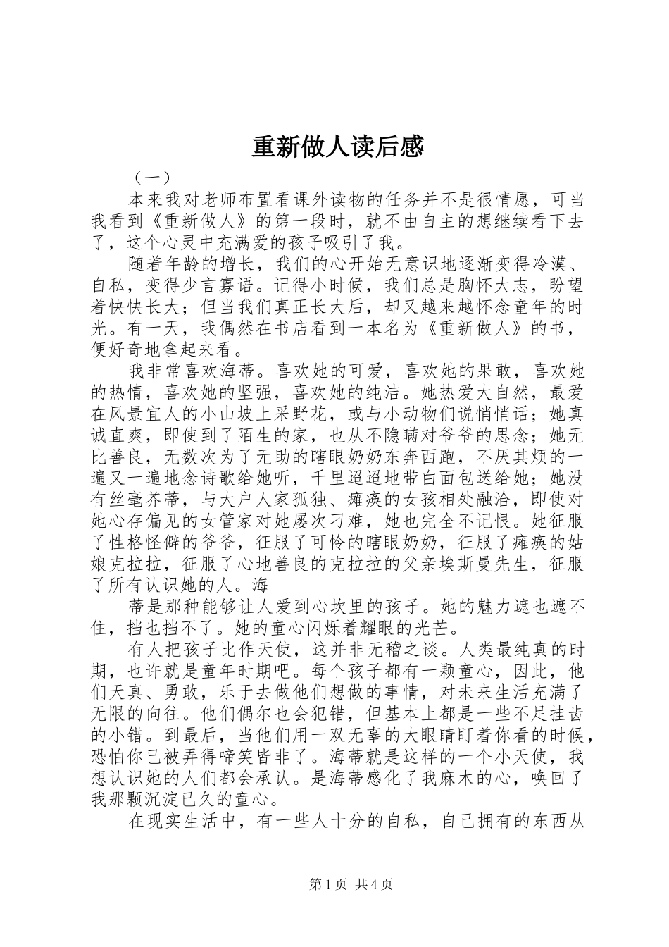 重新做人读后感_第1页