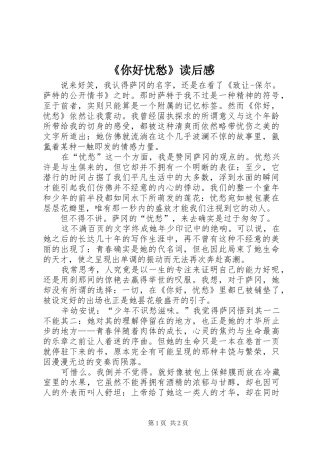 《你好忧愁》读后感