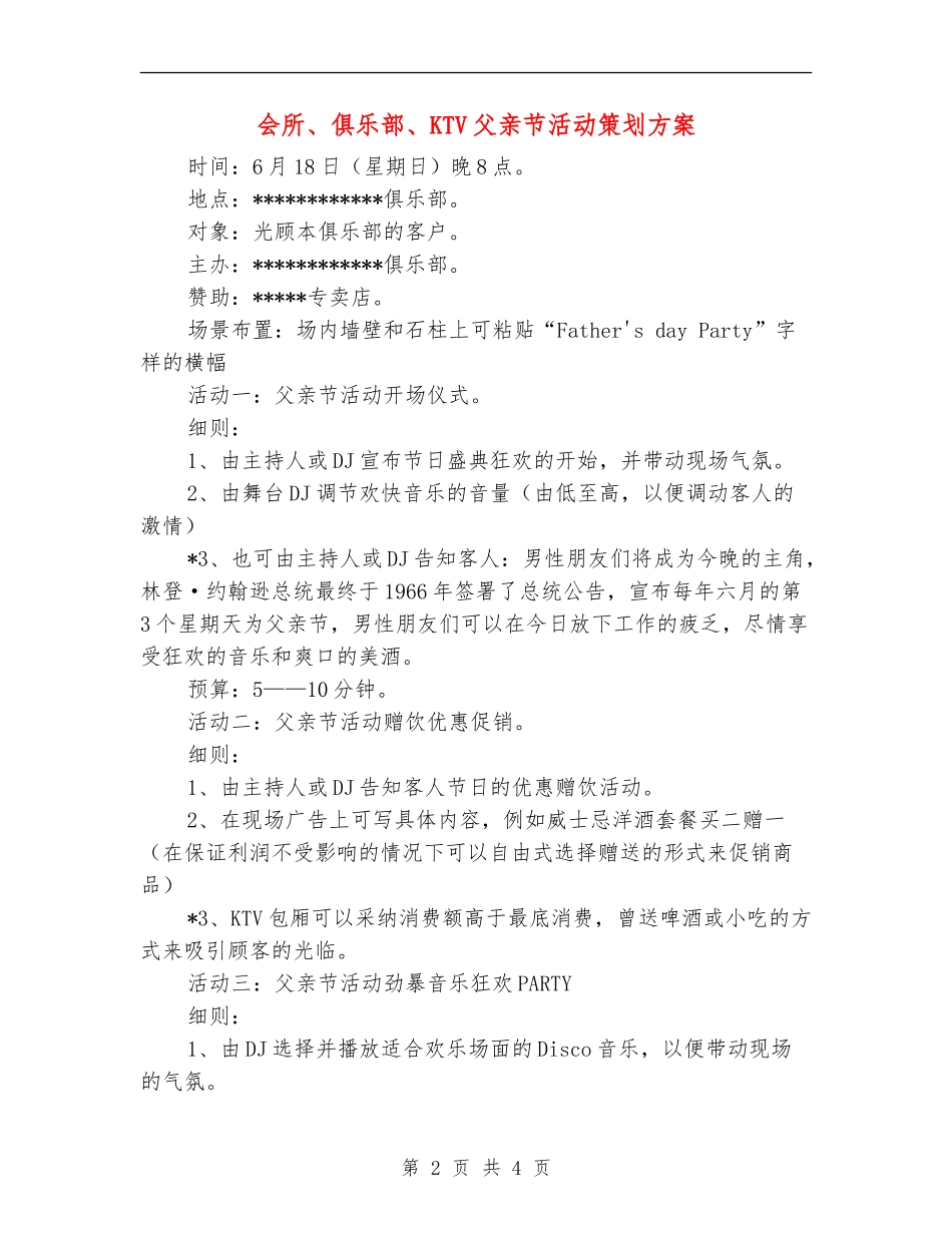 会所、俱乐部、KTV父亲节活动策划方案_第2页