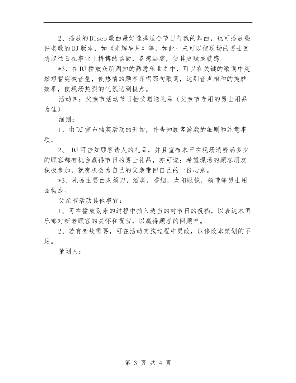 会所、俱乐部、KTV父亲节活动策划方案_第3页