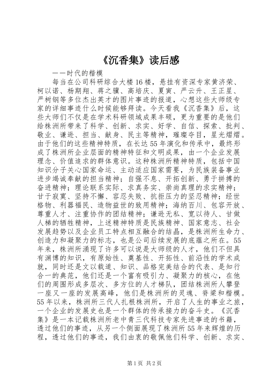 《沉香集》读后感_第1页