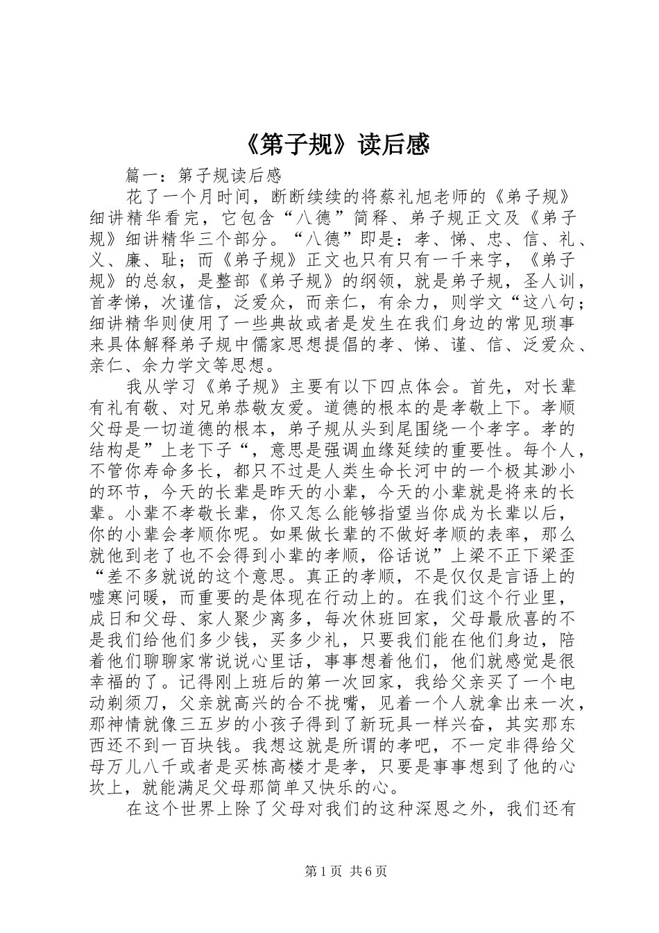 《第子规》读后感_第1页