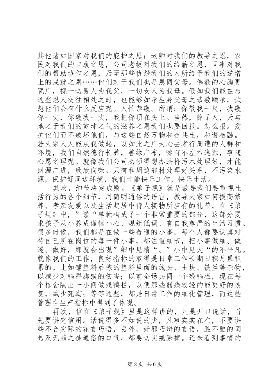 《第子规》读后感_第2页