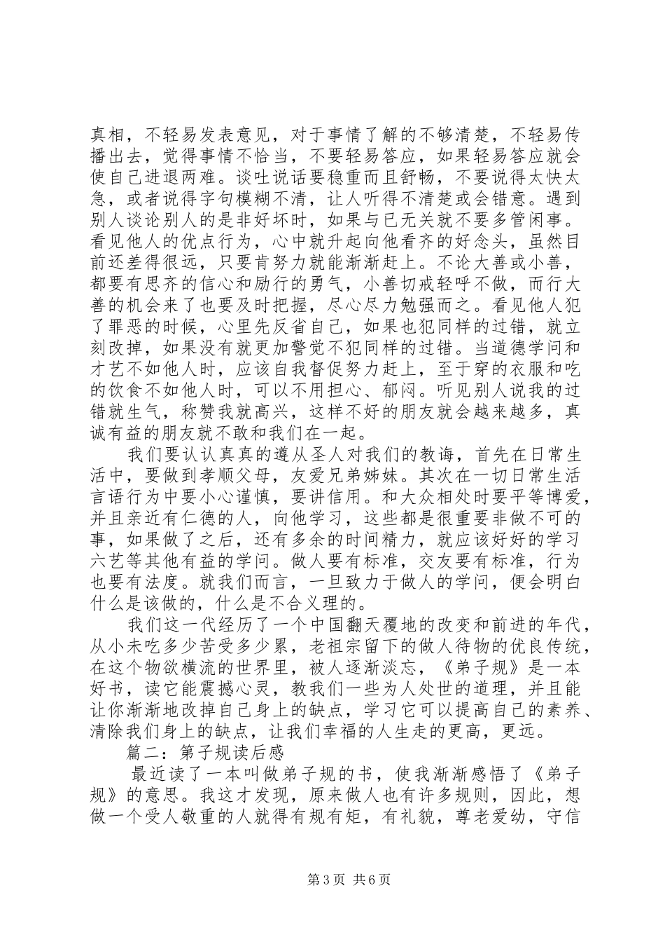 《第子规》读后感_第3页