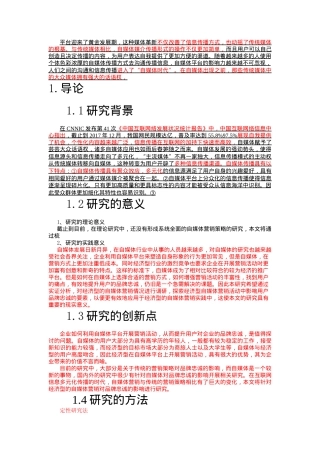 自媒体时代下国产手机形象塑造策略简析以华为公司为例 