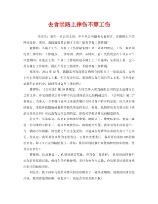 《工伤保险》之去食堂路上摔伤不算工伤 