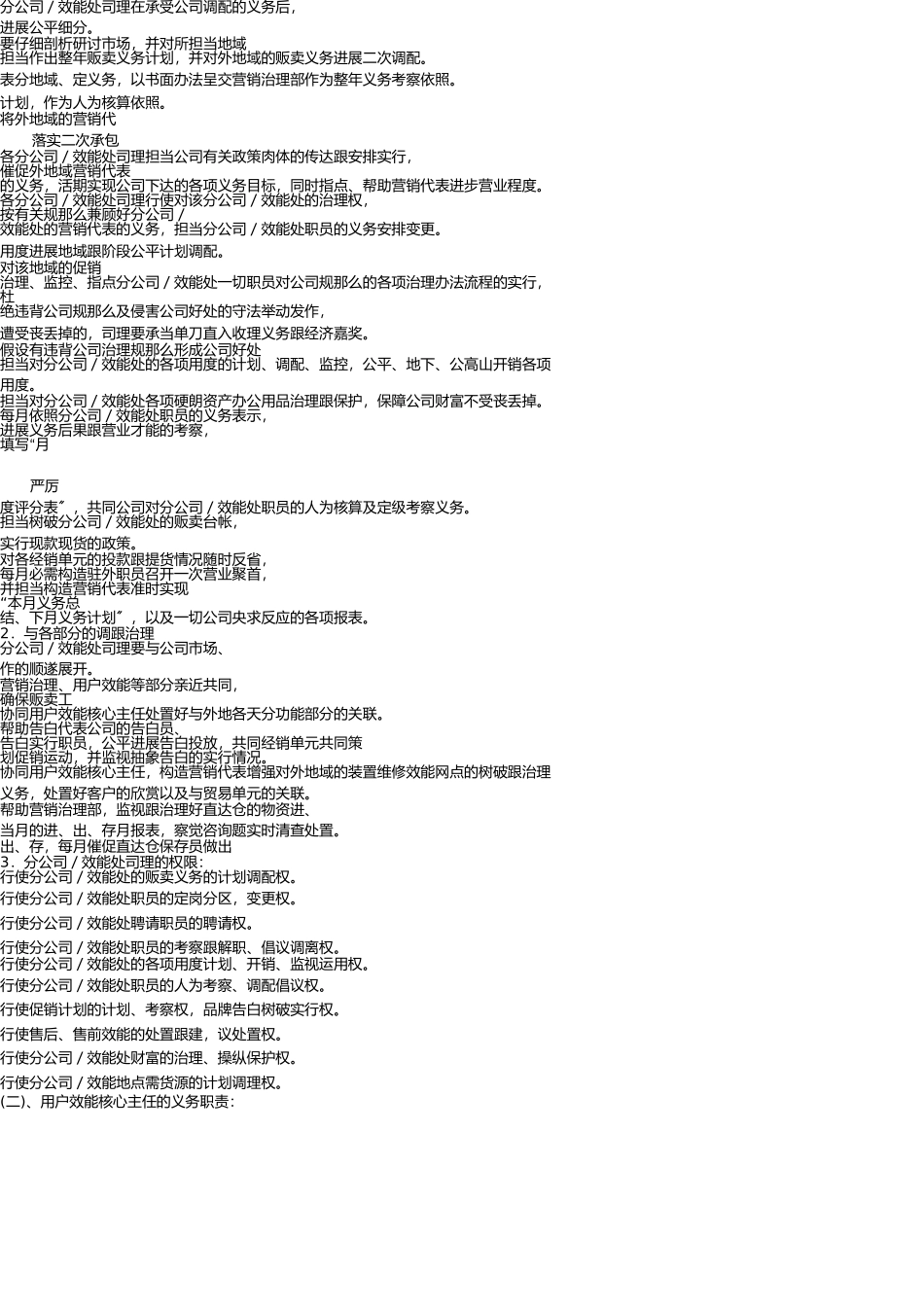 营销、销售人员驻外管理制度 _第2页