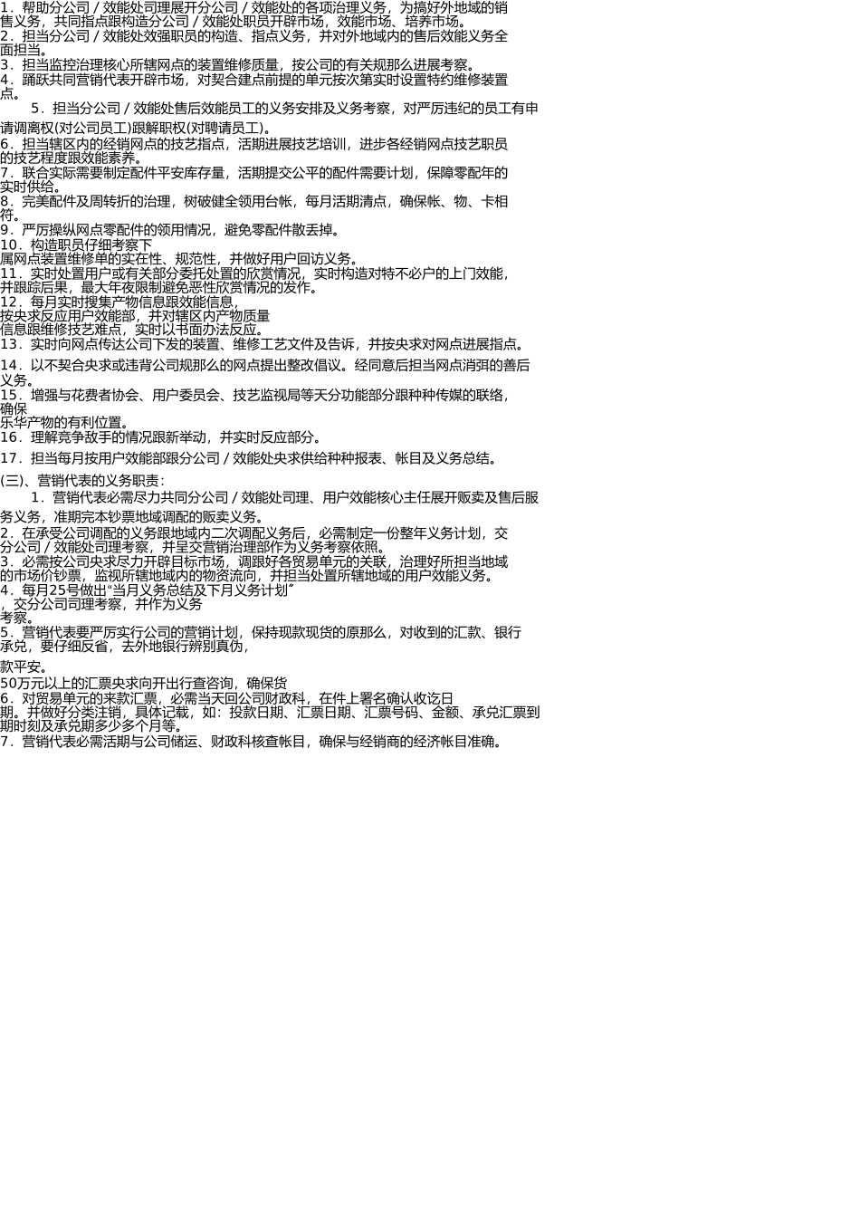 营销、销售人员驻外管理制度 _第3页