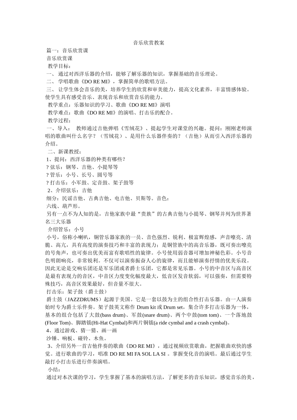 音乐欣赏教案 _第1页