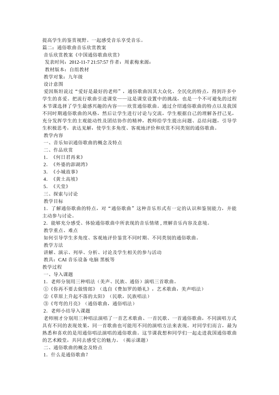 音乐欣赏教案 _第2页
