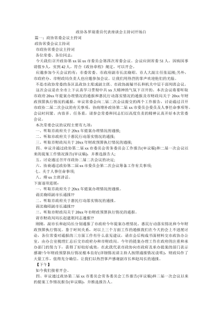 政协各ۥ界别委员代表座谈会主持词开场白 