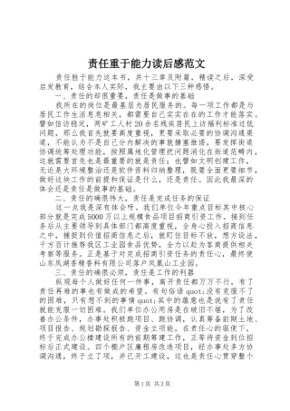 责任重于能力读后感范文