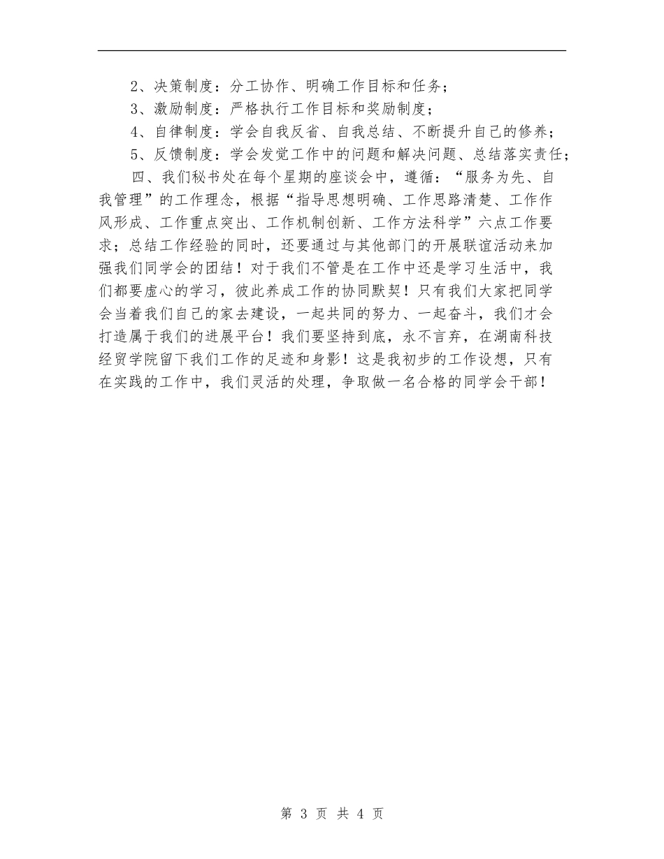 2024年学生会秘书处工作计划1_第3页