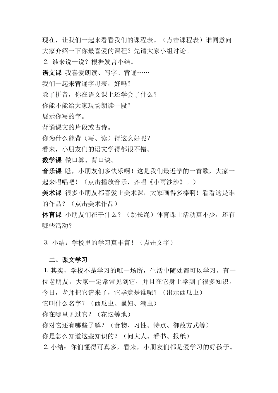 2024-2024年浙教版品德与生活一下《我爱学习》教案_第2页