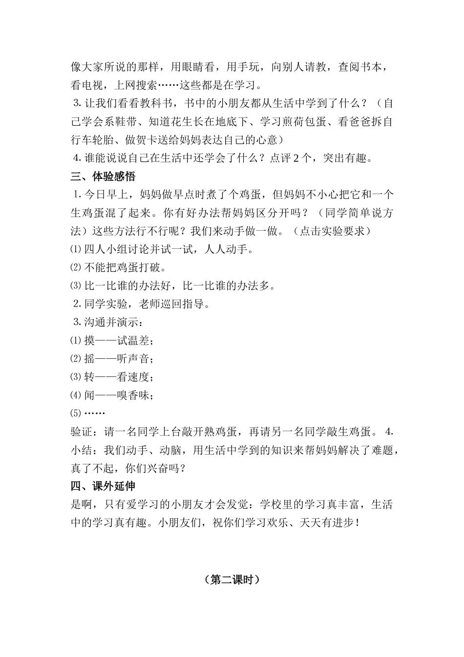 2024-2024年浙教版品德与生活一下《我爱学习》教案_第3页