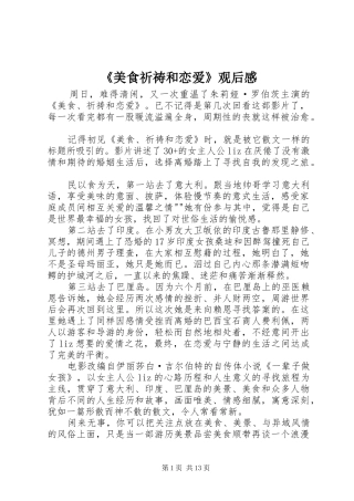 《美食祈祷和恋爱》观后感
