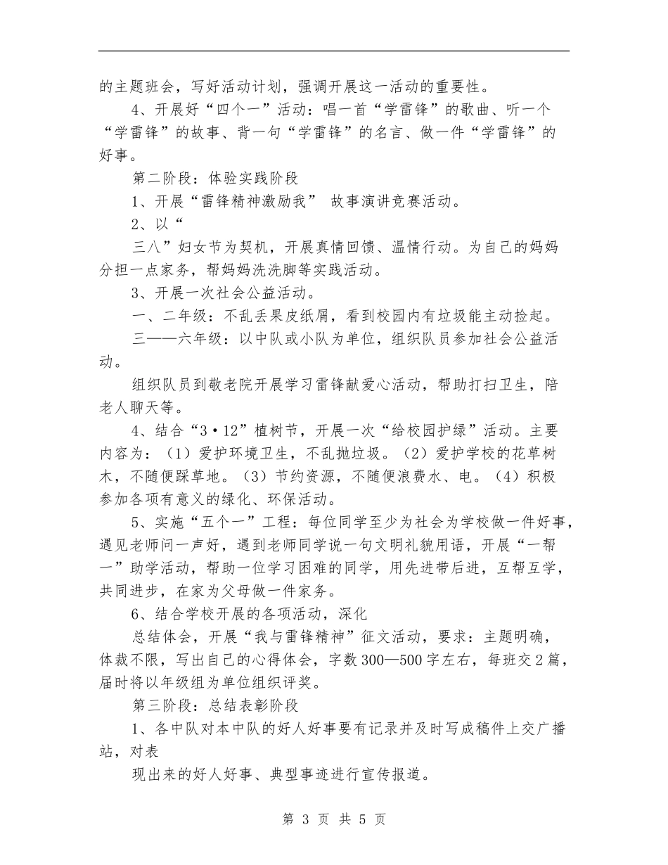 “学习雷锋精神争当四好少年”活动方案_第3页