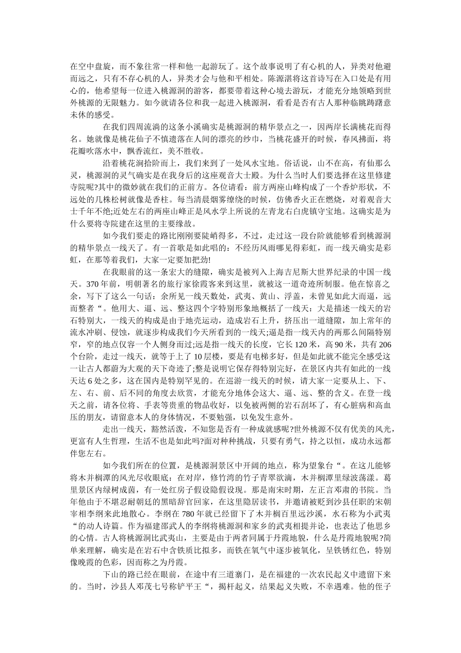 最新福建景点大全导游词5篇 _第2页